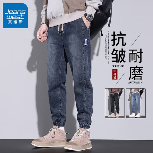 真维斯（Jeanswest）牛仔裤男春秋季弹力宽松休闲束脚裤男士潮流百搭哈伦长裤子男款 1801蓝灰色 L 【建议110-130斤穿】