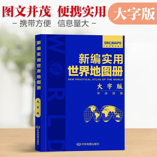 Neue Großbuchausgabe im Jahr 2025, neuer praktischer Weltatlas, tragbare Ausgabe, spezielle Leerbuchbindung, leicht lesbar, leicht erweiterbar