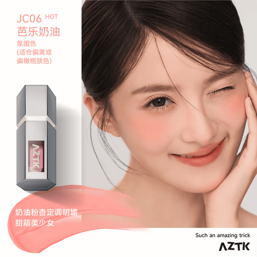 Jingzhi AZTK Liquid Blush Naturally Brightens Expansive Color Atmosphere Repair Enhances Complexion Frozen Color Blush JC04 Fig Coffee