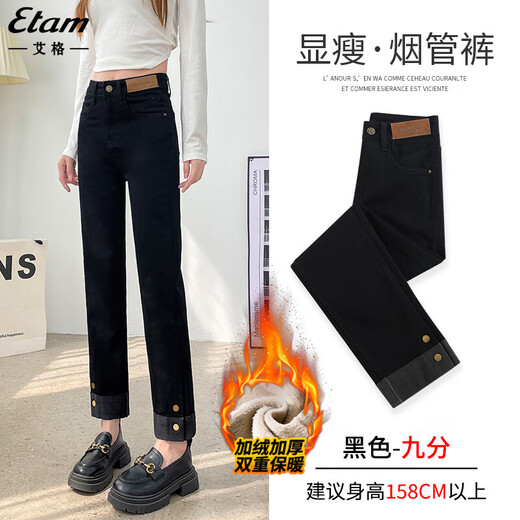 Egger black cigarette jeans for women in autumn and winter high-waist curled plus velvet narrow version contrasting color stretch small 89-point pants black-nine points-velvet thickened 29 (recommended weight 111-120Jin Jin is equal to 0.5 kg)