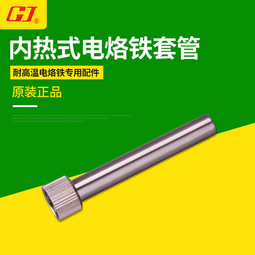 
Huanghua soldering iron accessories N0.907 heating core soldering iron head sleeve 3927 EP-D Luo iron head sleeve Accessories MT-936/937 welding table handle sleeve