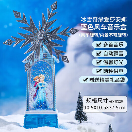迪士尼（Disney）冰雪奇缘艾莎公主八音盒水晶球女孩学生毕业生日礼物风车摆件
