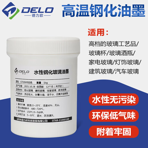 水性高温钢化玻璃油墨丝印油墨3C标志烧结颜料釉家电家具浴室汇 6191绿色 1公斤