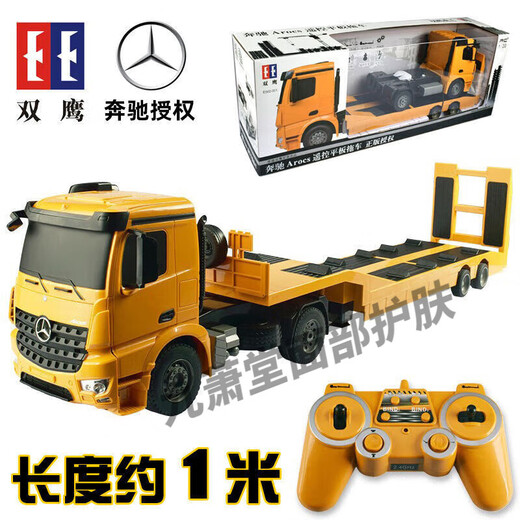 双鹰大号遥控平板拖车儿童玩具男孩载货车生日礼物工程车充电卡车 超大号平板拖车【终身保修】 高配【两组电池】