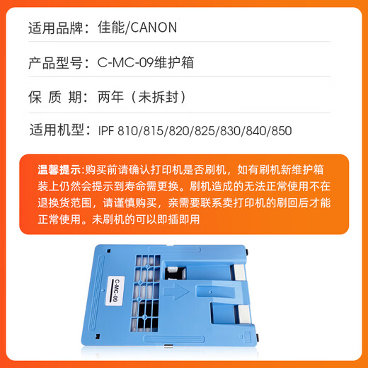 Canon MC-09-Wartungspatronen eignen sich für diejenigen, die in der Nähe der Tinte sind. IPF810 815 820 825 830 831 840 841 MC-09 Wartungspacks