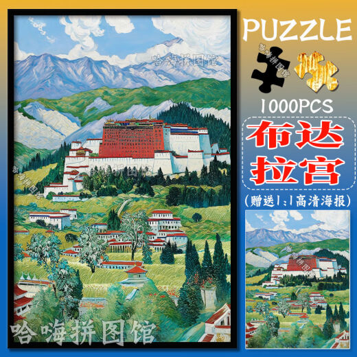 桃李世家油画中国风景拼图1000片带相框成年人手工儿童益智玩具礼物装饰画 台湾省-M4867 1314片(拼图+实木相框)+送海报