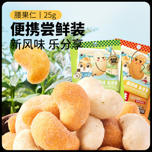 三只松鼠【风味坚果】蜂蜜黄油味扁巴旦木仁黄瓜蟹黄腰果绿豆沙 蜂蜜黄油巴旦木仁30g