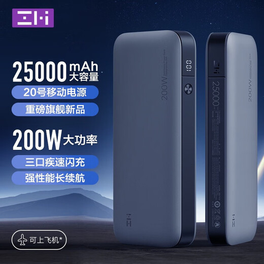 ZMI20 Mobile Power Alimentation PD Charge rapide MAC Notebook 200W Android 25000mAh Power Bank 120W 25000 ZMI ZIMI QB826G-20 Alimentation Alimentation Version anglaise