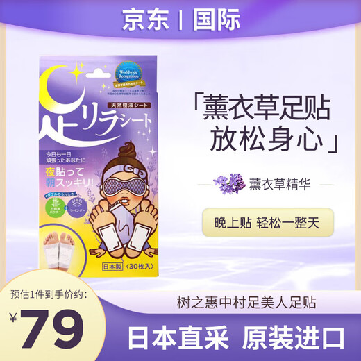 Tree Megumi Honpo Nakamura Tree Megumi Foot Patch 30 patches/box Foot Beauty Nakamura Natural Bamboo Sap Mugwort Foot Patch Japan imported mugwort 30 patch/box
