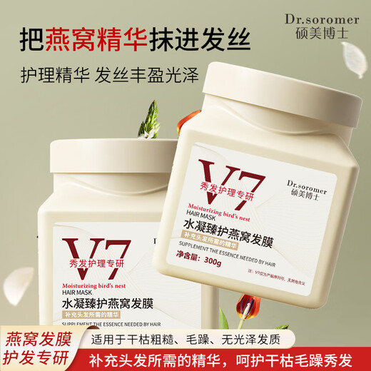 硕美博士大瓶300g水凝臻护燕窝发膜补水顺滑修护改善干枯毛躁0油男女可用 300g一瓶装【大容量】