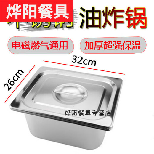 Yusenyi deep fryer electric fryer inner pot thickened stainless steel pot deep-fried skewers commercial stall gas rectangular fryer 1 inch 4-piece set 1 inch