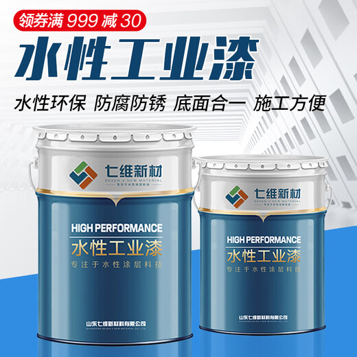 Seven-dimensional water-based acrylic enamel water paint high-gloss red topcoat color steel tile machinery environmentally friendly industrial anti-corrosion coating water-based acrylic primer black 20kg
