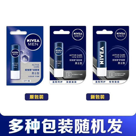 妮维雅润唇膏 男士型4.8g 滋润保湿 温和配方 护唇