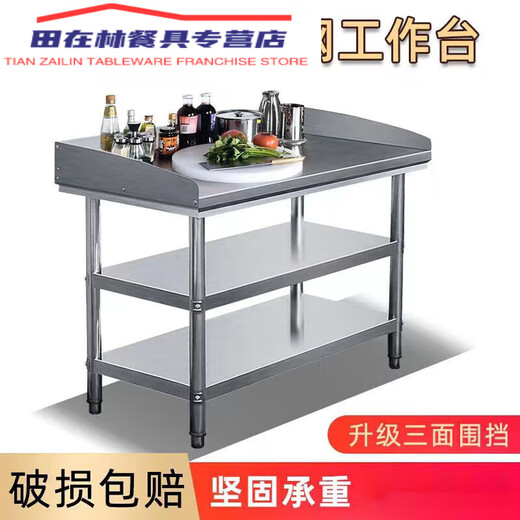 Mesa de operación de acero inoxidable cocina hotel engrosado rectangular Banco de trabajo de acero inoxidable con borde de cocina deflectante Doble capa con longitud de deflectación 150 ancho 80 altura 80 engrosado