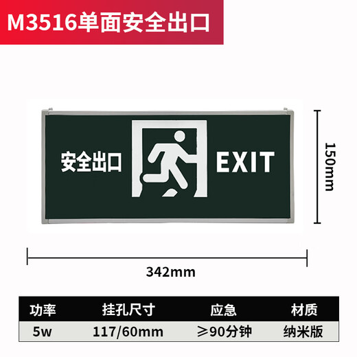敏华电工（MANVA）敏华新国标安全出口指示灯消防应急疏散指示牌 M3519带强启单面左 M3518带强启单面双向四线