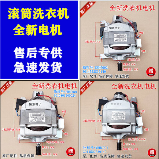 Bon pour le général Sanyo Didu Whirlpool Rongshida Drum Washing Machine Motor Motor Motor Assembly 3014522S12140