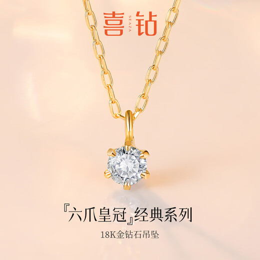 Happy diamond 18K gold diamond pendant for women, classic six-claw single diamond necklace, clavicle chain, proposal, wedding, New Year gift, yellow 18K gold 6 points, with silver chain