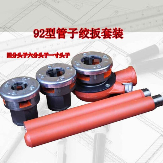 XMSJ定制92型手动套丝机轻型管子绞板水管套扣板牙扳手绞牙机绞丝 9274型4分板牙