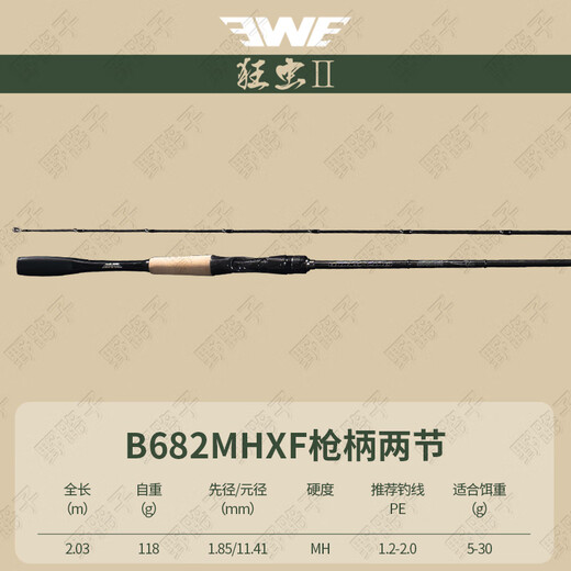 EWE ENJOY WONDERFUL ENCOUNTER美夏狂虫二代路亚竿直枪柄泛用远投翘嘴鳜鱼超快调高感度虫竿 2.03m B682MH枪柄2节 无规格
