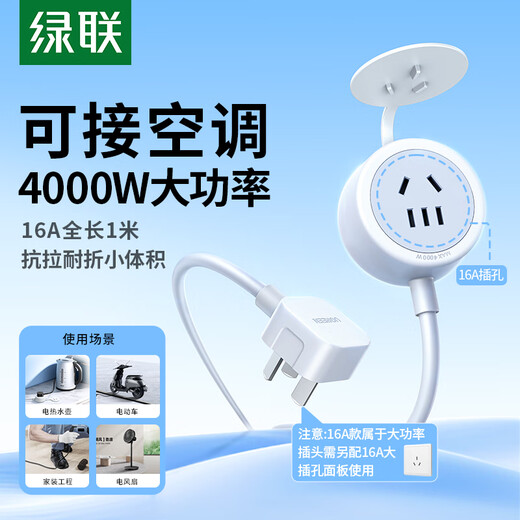 Greenlink Steckleisten-Verlängerungskabel/Steckdosenleiste/Steckdose/Steckdosenleiste/Steckdosenleiste/Anhängerleiste/Stromanschlussleiste, Klimaanlage, Backofen, Warmwasserbereiter, Elektrofahrzeug-Ladeverlängerung, 16 A, Gesamtlänge 1 Meter
