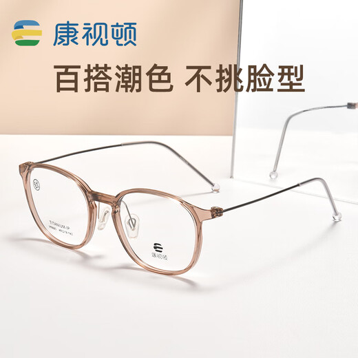 康视顿超轻TR素颜冷茶色近视眼镜女超轻圆框可配度数防蓝光镜框H2649 M9885透茶色C06