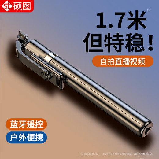硕图【1.7米超广角】手机自拍杆三脚架手持伸缩旅游蓝牙遥控自拍神器360旋转多功能防抖直播落地支架