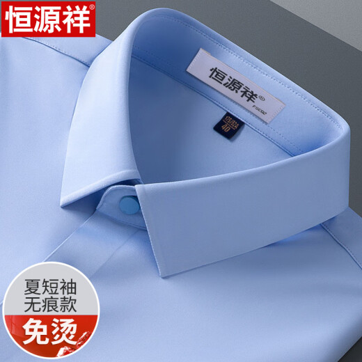 恒源祥蓝衬衫男短袖免烫弹力正装工作服夏季天蓝半袖衬衣 HZ7W6187D 41