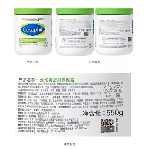 丝塔芙（Cetaphil）大白罐身体乳保湿霜550g 补水滋养敏感肌 送参半星钻白牙膏20g