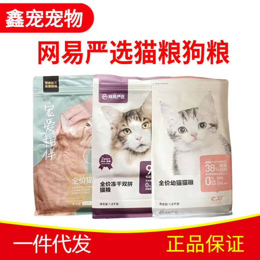 NetEase carefully selects cat food and dog food, freeze-dried double and triple combination dog food, full price, small Tiancheng wholesale dropshipping, 1.8kg Tiancheng freeze-dried raw bone and meat triple combination cat food until around November