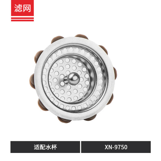适配希诺水杯配件过滤网通用茶漏  9301/9302/9607/6607LB xn-1200/1202/6191的滤网*1