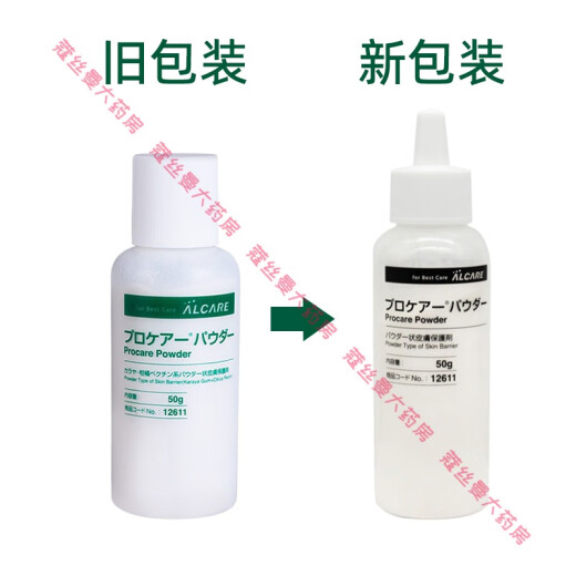 爱乐康造口粉护肤粉皮肤护理附件防漏粉50g日本进口Alcare 1瓶】12611护肤粉50g