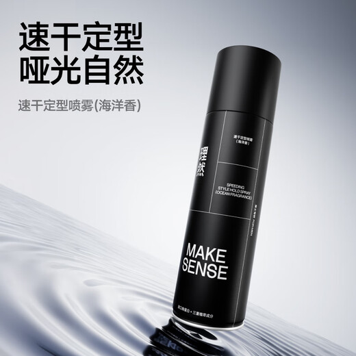理然定型喷雾发胶男士蓬松头发强塑速干持久海洋香200ml+发泥50g