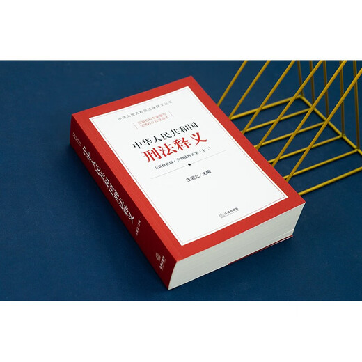 Interpretation of the Criminal Law of the People's Republic of China