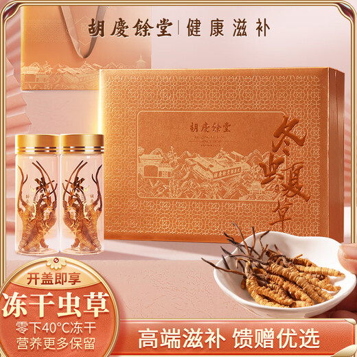 Hu Qingyutang Cordyceps sinensis 3.2 Wurzeln/G 10g Geschenkbox ca.