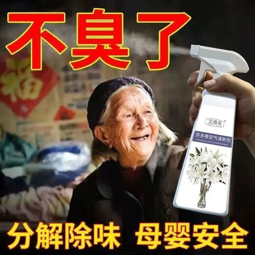 Baoweiquan removes urine odor in the elderly room to remove odor in the bedroom, smoke smell, bathroom deodorant, air freshener spray 500ml deodorant