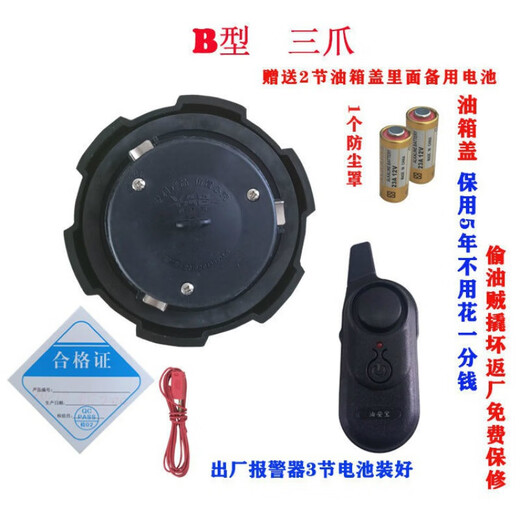 Zhaoyu is suitable for large truck fuel tank cap anti-theft electronic alarm truck anti-fuel theft wireless new anti-pry B type 3 B type 3 claws can be used for 3 years