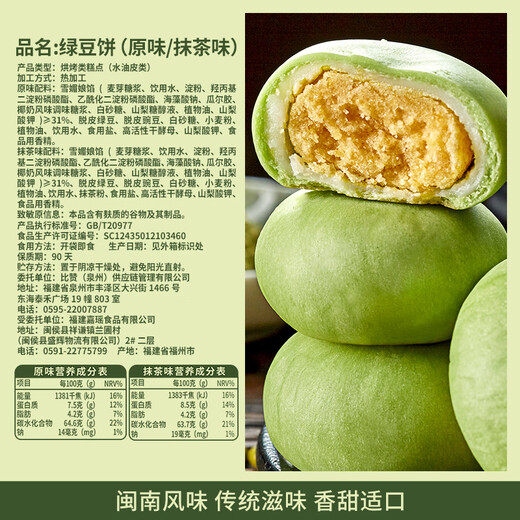 
Bibizan (BIBIZAN) matcha Xue Meiniang mung bean cake 1002g traditional old breakfast bread pastry snack snacks