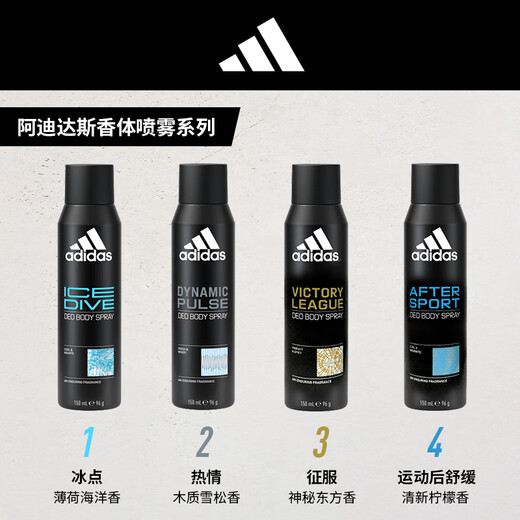 Adidas men's European original imported passion 150ml antiperspirant and refreshing deodorant body spray