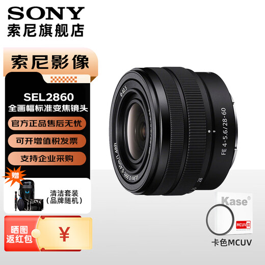 Sony (SONY) full-frame FE mount standard zoom lens FE28-60 new disassembly lens + card color UV 40.5