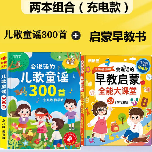 Guangai Children's Early Education 03-6 Rechargeable Chinese and English e-book reading learning machine baby pinyin audio book early education enlightenment + reciting 300 children's songs and nursery rhymes rechargeable