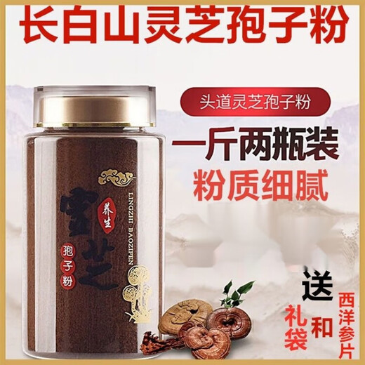 【官方店旗舰】长白山脉灵芝孢子粉野生优选林芝孢子粉产地一手货源产地直发内廷上用 牛皮纸黄礼盒装【500克】两瓶