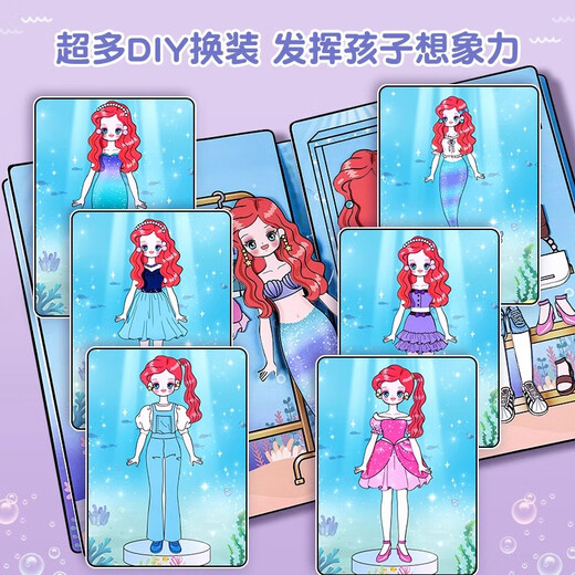 巧巧兔非磁力美人鱼安静书女孩豪华版6-10岁全套免裁剪换装贴纸儿童玩具