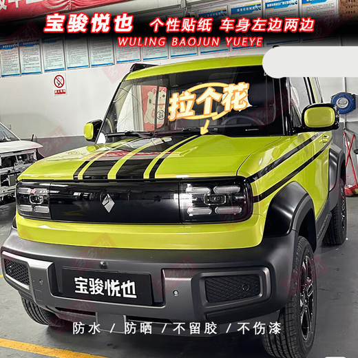 Taker is suitable for 2023 Baojun Yueye Wuling car decals, pull-tab hood, off-road body stickers, exterior modification car decoration, Yueye separate hood, black material