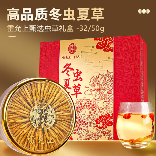 雷允上冬虫夏草3.2根/g 50g约160根虫草礼盒送领导送长辈滋补品
