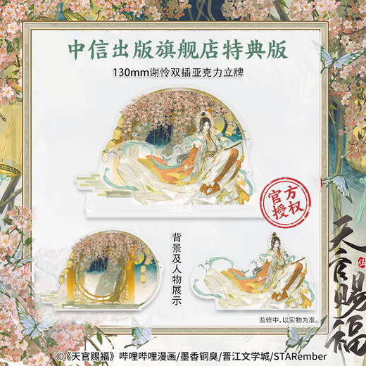 天官赐福壹贰叁肆伍12345 漫画实体书 墨香铜臭著 STARember绘 中信旗舰店特典版  中信出版社图书 天官赐福1-5（套装5册）