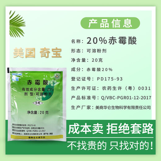 Qibao gibberellic acid 20% citrus jujube grape rice growth regulator plant growth regulator 20g * 1 pack
