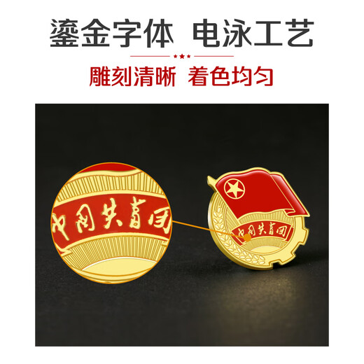 
Youhe (UHOO) Communist Youth League Emblem Standard Pin Large Magnetic Cuff Student League Members Applicable Group Emblem Diameter 2cm Pin Cuff 5 Pack 0211