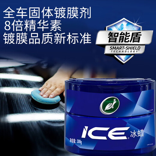 Turtle Wax Ice Wax Car Wax Full Color Car Universal Coated Car Paint Brightening Beauty Water Repellent Protection Glazing Wax Maintenance Wax 2057