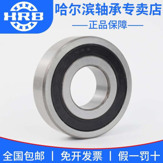 HRB哈尔滨6206 6207 6208 6209 6210 6211 6212 深沟轴承 6212铁封 其他一个价2个起发