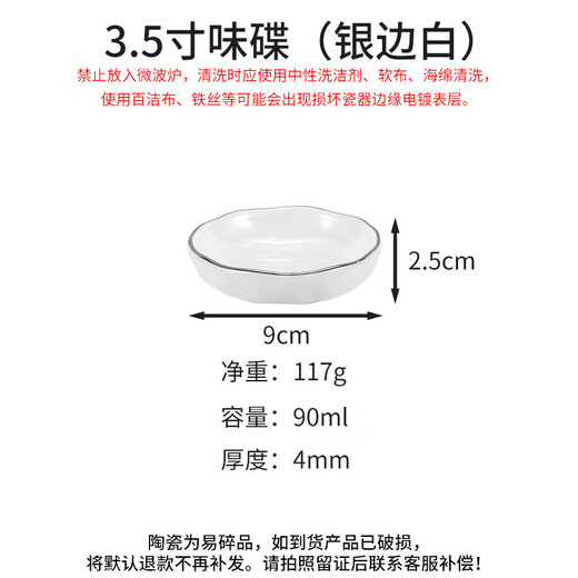Henglu household underglaze colored ceramic tableware set bowl plate plate instant noodles bowl rice bowl small bowl cream style round plate 3.5 inch flavor plate (silver edge white)